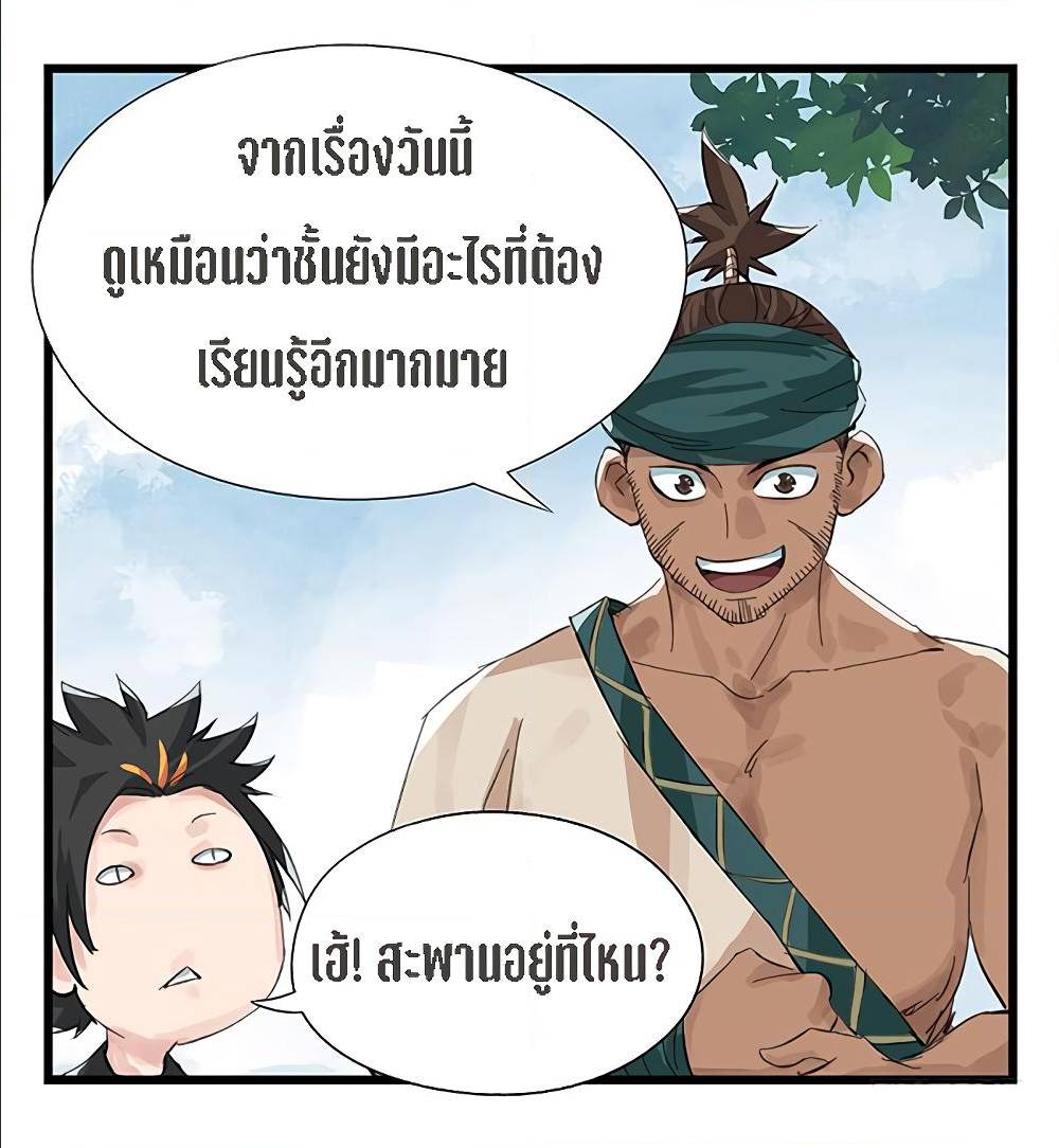 Tower Into The Clouds ตอนที่13 (55)