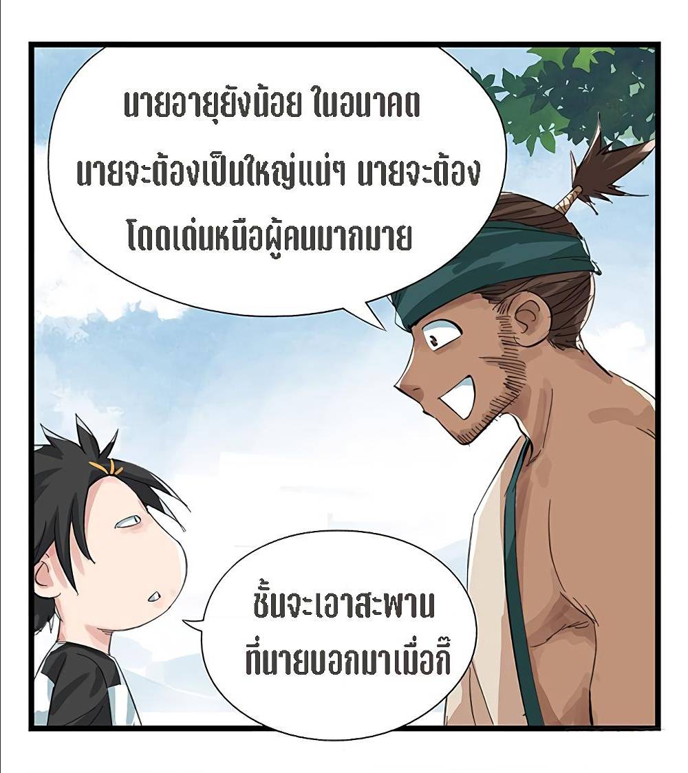 Tower Into The Clouds ตอนที่13 (56)