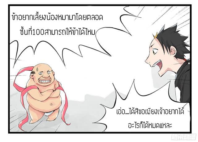Tower Into The Clouds ตอนที่2 (7)
