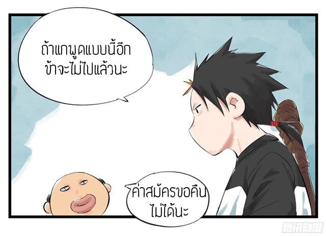 Tower Into The Clouds ตอนที่3 (23)