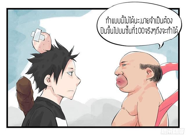 Tower Into The Clouds ตอนที่3 (6)