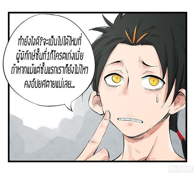 Tower Into The Clouds ตอนที่4 (4)