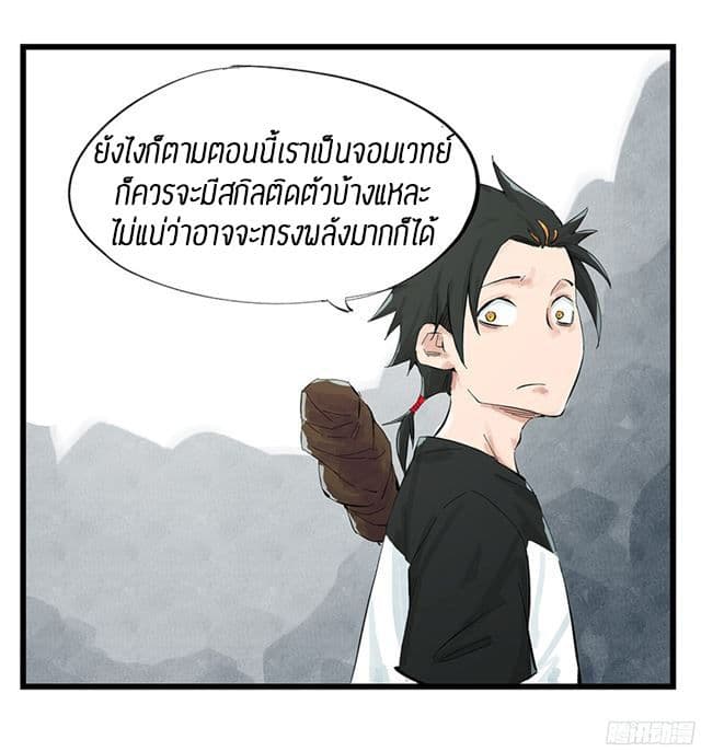 Tower Into The Clouds ตอนที่4 (5)
