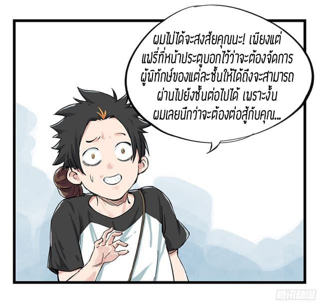 Tower Into The Clouds ตอนที่5 (19)