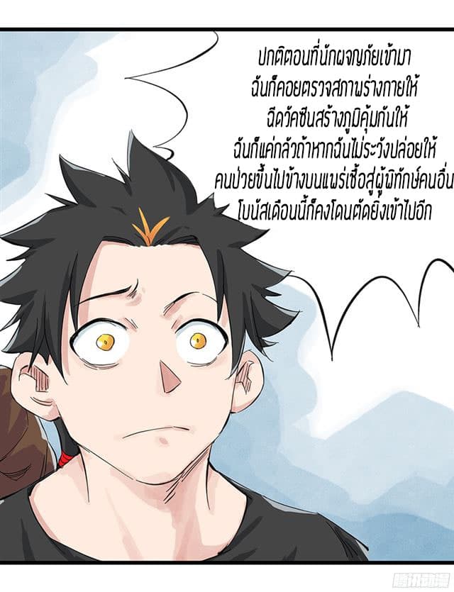 Tower Into The Clouds ตอนที่5 (24)
