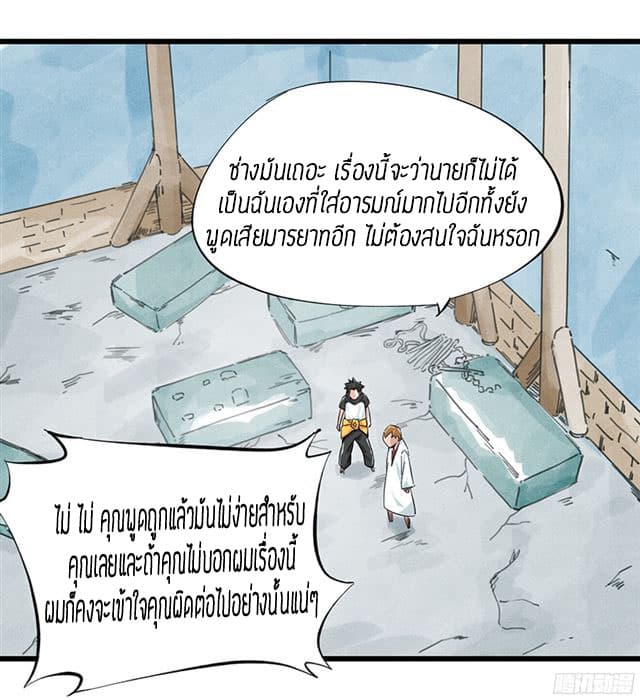 Tower Into The Clouds ตอนที่5 (27)