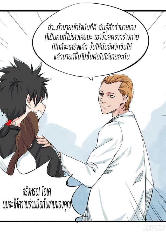 Tower Into The Clouds ตอนที่5 (29)