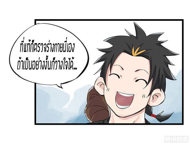 Tower Into The Clouds ตอนที่5 (4)