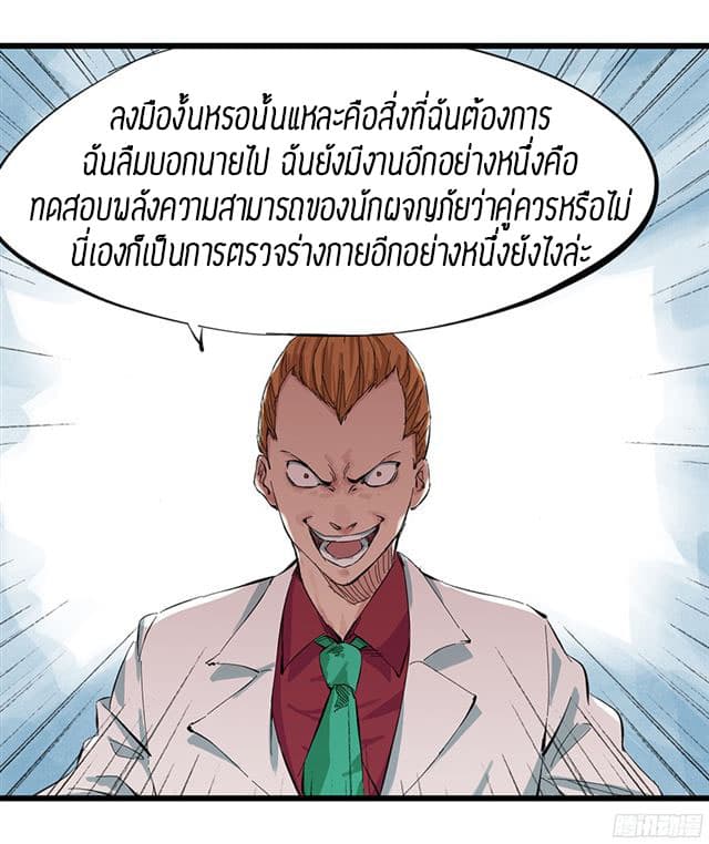 Tower Into The Clouds ตอนที่5 (42)