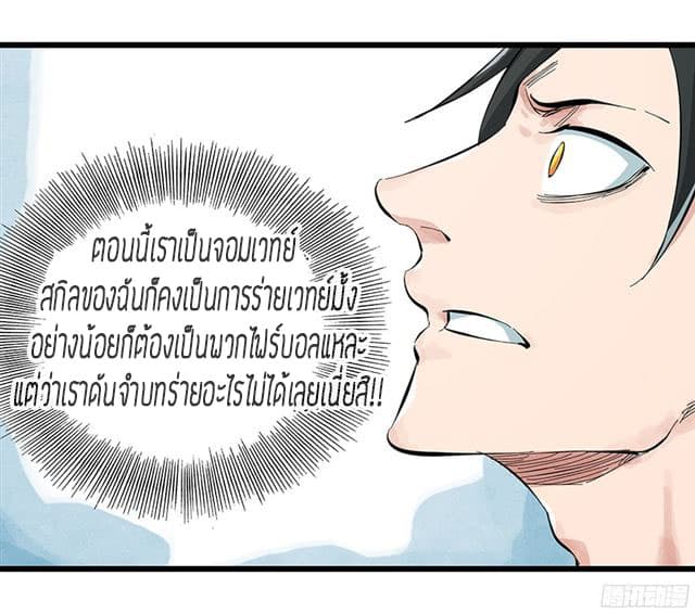 Tower Into The Clouds ตอนที่5 (48)