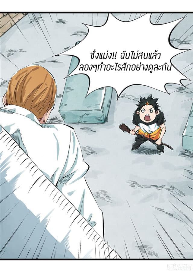 Tower Into The Clouds ตอนที่5 (49)