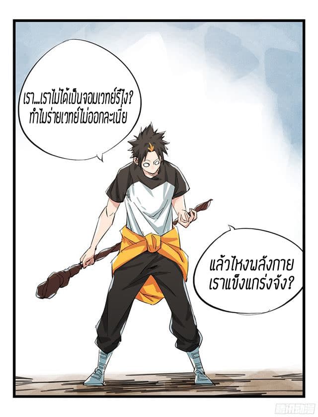 Tower Into The Clouds ตอนที่6 (2)
