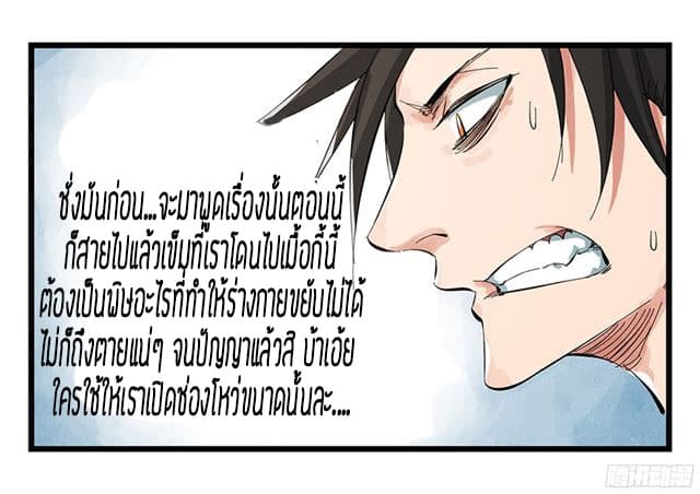 Tower Into The Clouds ตอนที่6 (3)