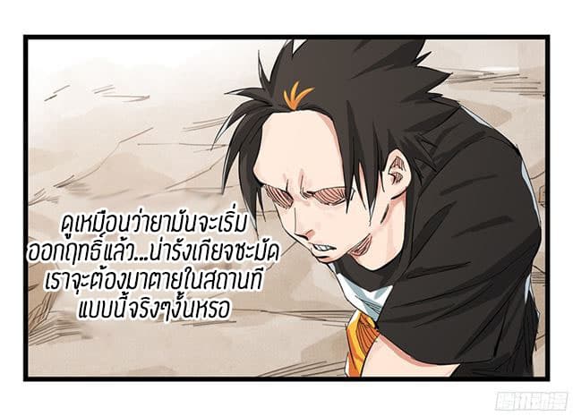 Tower Into The Clouds ตอนที่6 (7)