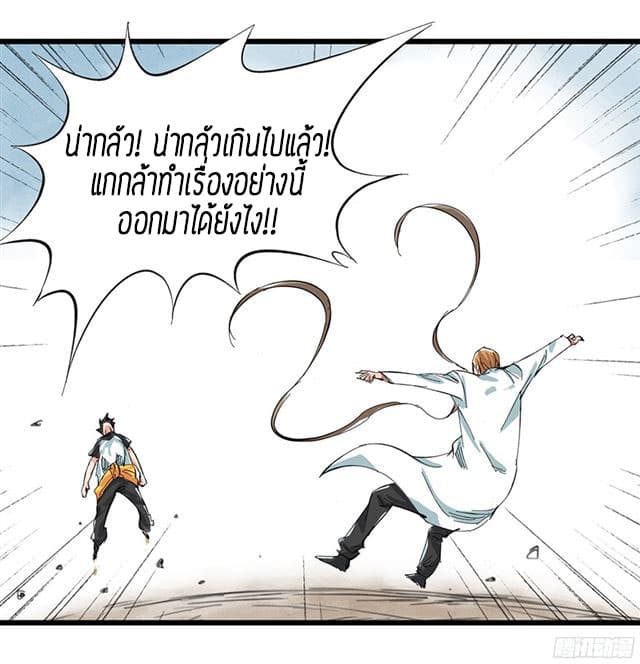 Tower Into The Clouds ตอนที่7 (21)