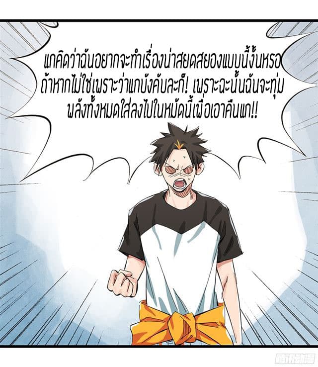 Tower Into The Clouds ตอนที่7 (25)
