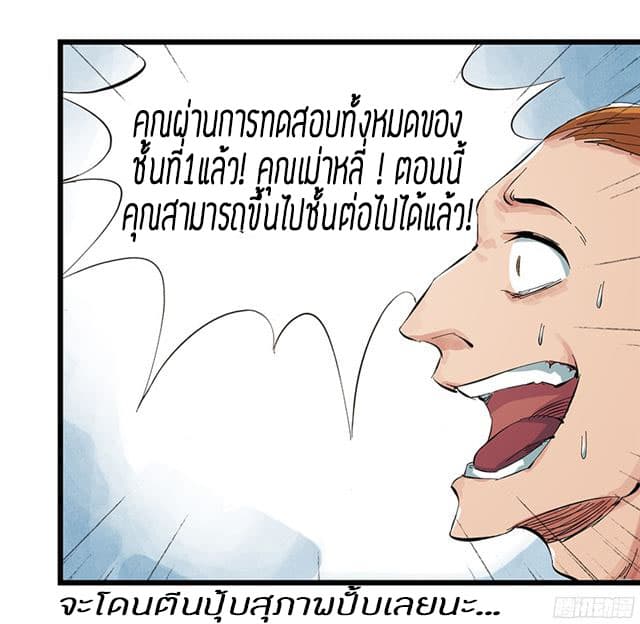 Tower Into The Clouds ตอนที่7 (35)