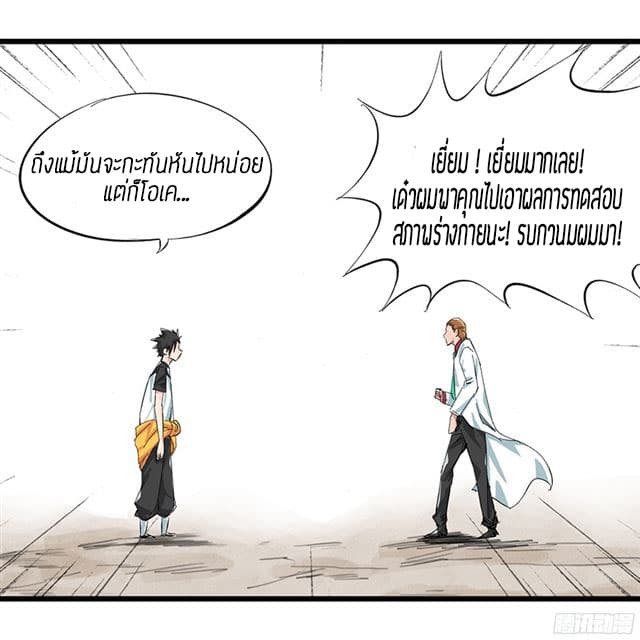 Tower Into The Clouds ตอนที่7 (38)
