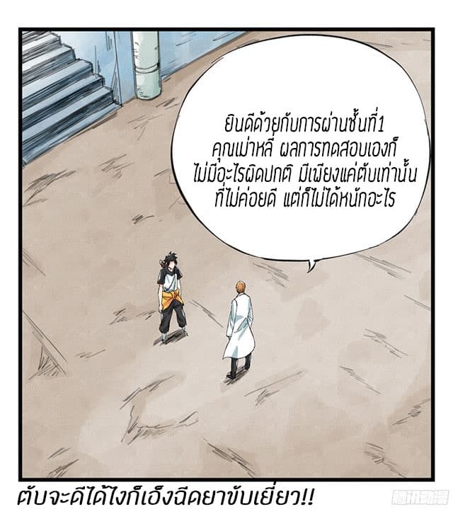 Tower Into The Clouds ตอนที่7 (41)