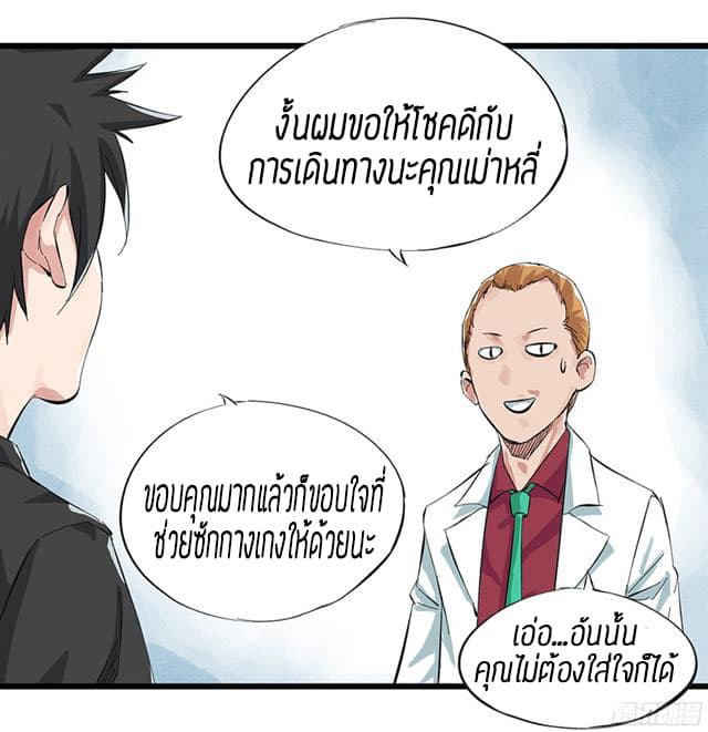 Tower Into The Clouds ตอนที่7 (43)