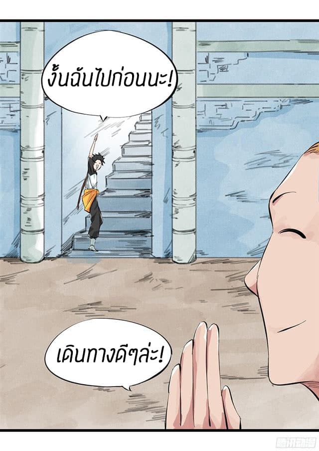Tower Into The Clouds ตอนที่7 (44)