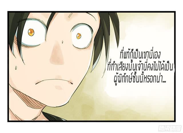 Tower Into The Clouds ตอนที่8 (22)