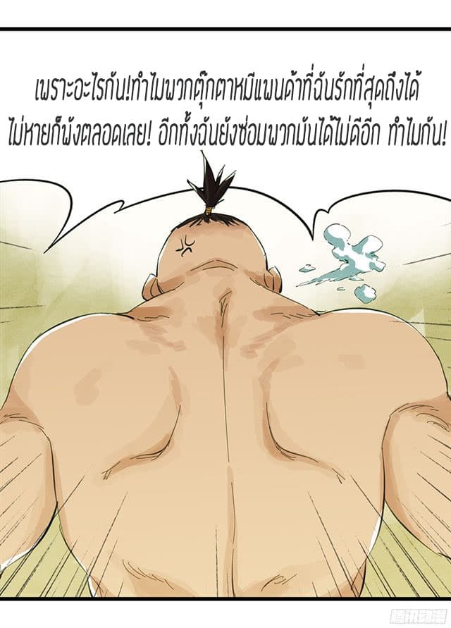 Tower Into The Clouds ตอนที่8 (23)