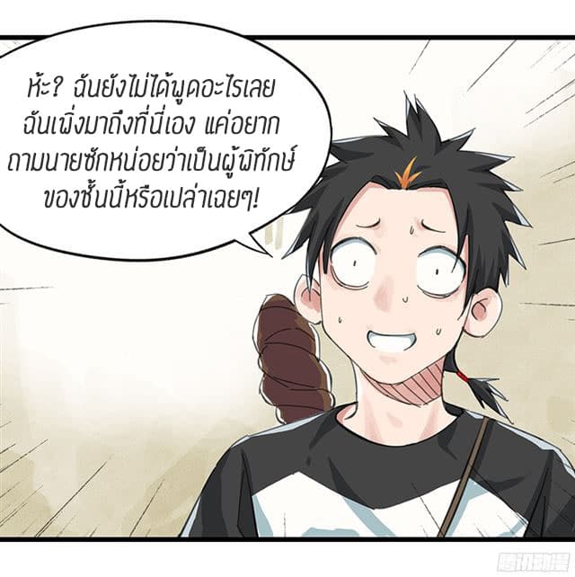 Tower Into The Clouds ตอนที่8 (28)