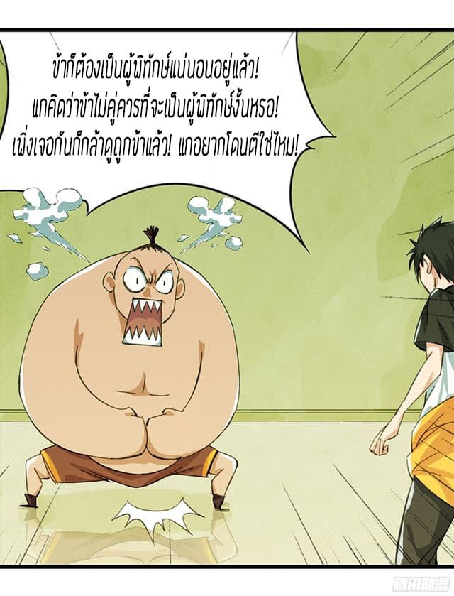 Tower Into The Clouds ตอนที่8 (29)