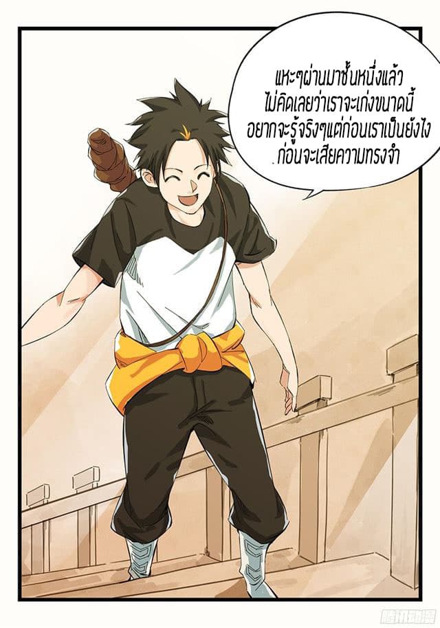 Tower Into The Clouds ตอนที่8 (3)