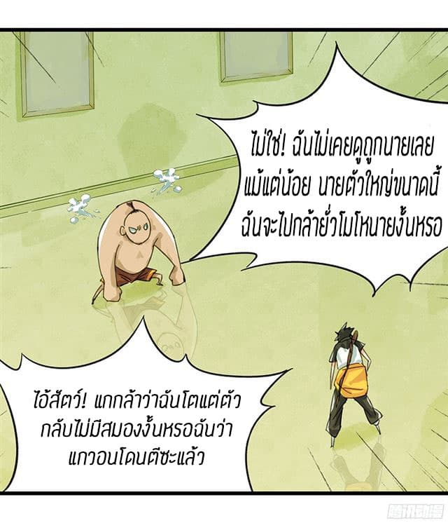 Tower Into The Clouds ตอนที่8 (30)
