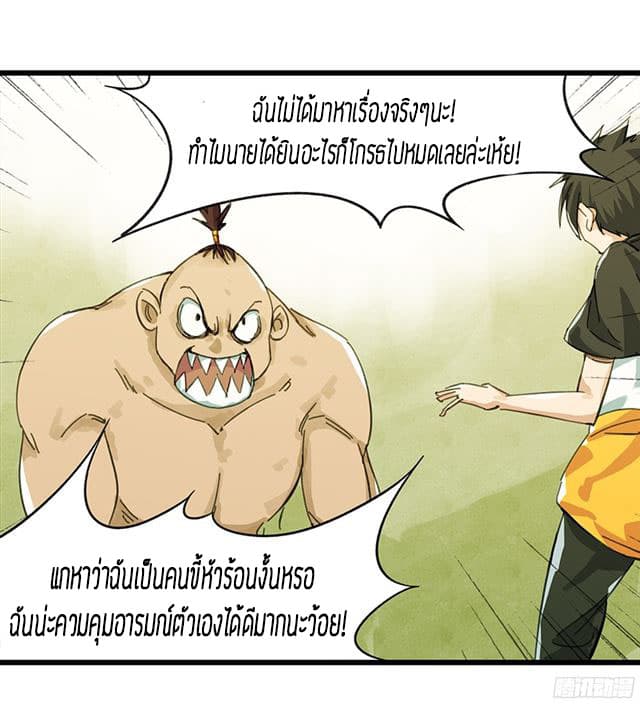 Tower Into The Clouds ตอนที่8 (32)