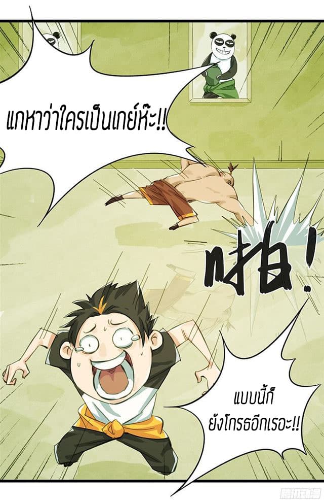 Tower Into The Clouds ตอนที่8 (39)