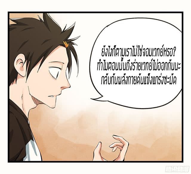 Tower Into The Clouds ตอนที่8 (4)