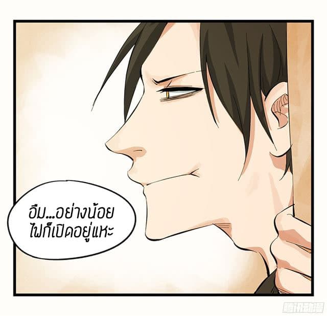 Tower Into The Clouds ตอนที่8 (7)