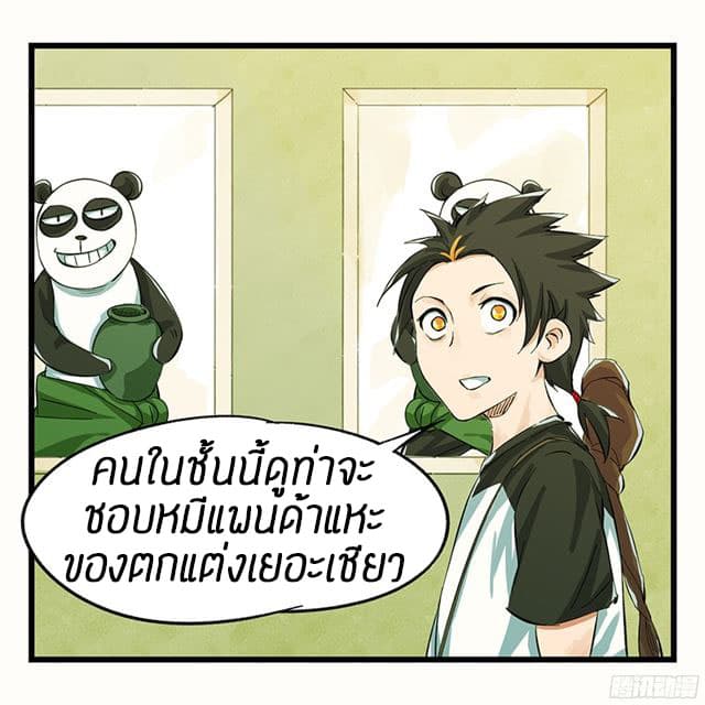 Tower Into The Clouds ตอนที่8 (9)