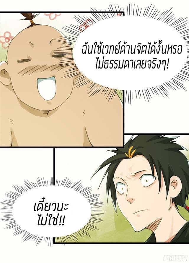 Tower Into The Clouds ตอนที่9 (2)