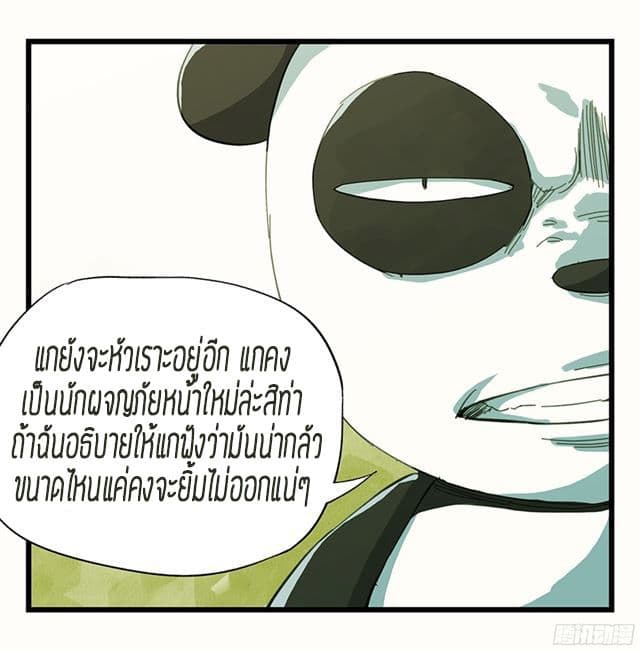 Tower Into The Clouds ตอนที่9 (24)