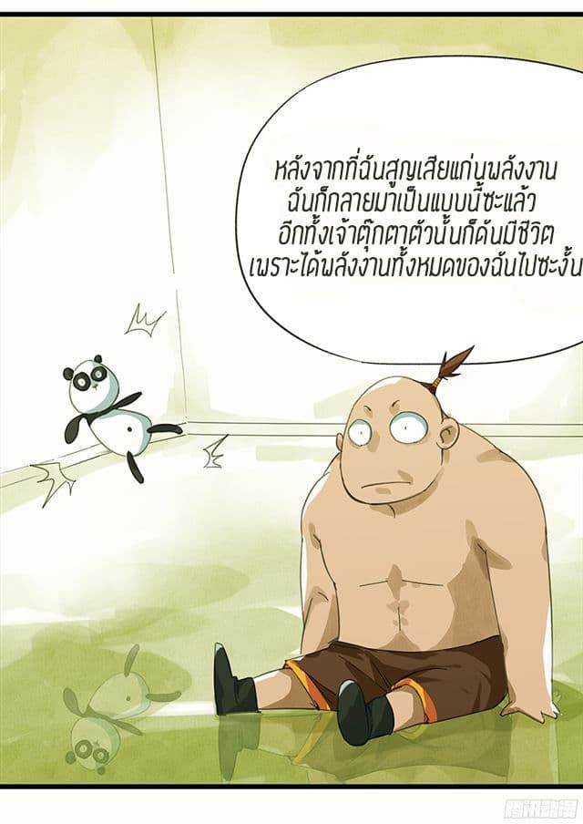 Tower Into The Clouds ตอนที่9 (27)