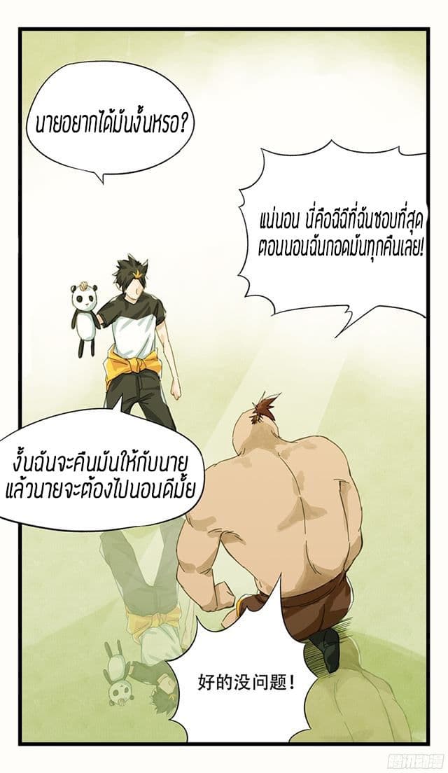 Tower Into The Clouds ตอนที่9 (8)