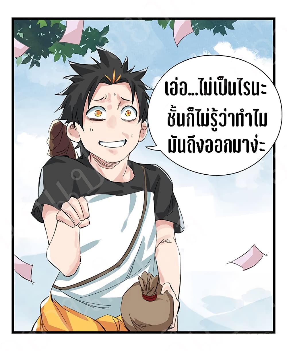 TowerIntoTheClouds ตอนที่14 (21)