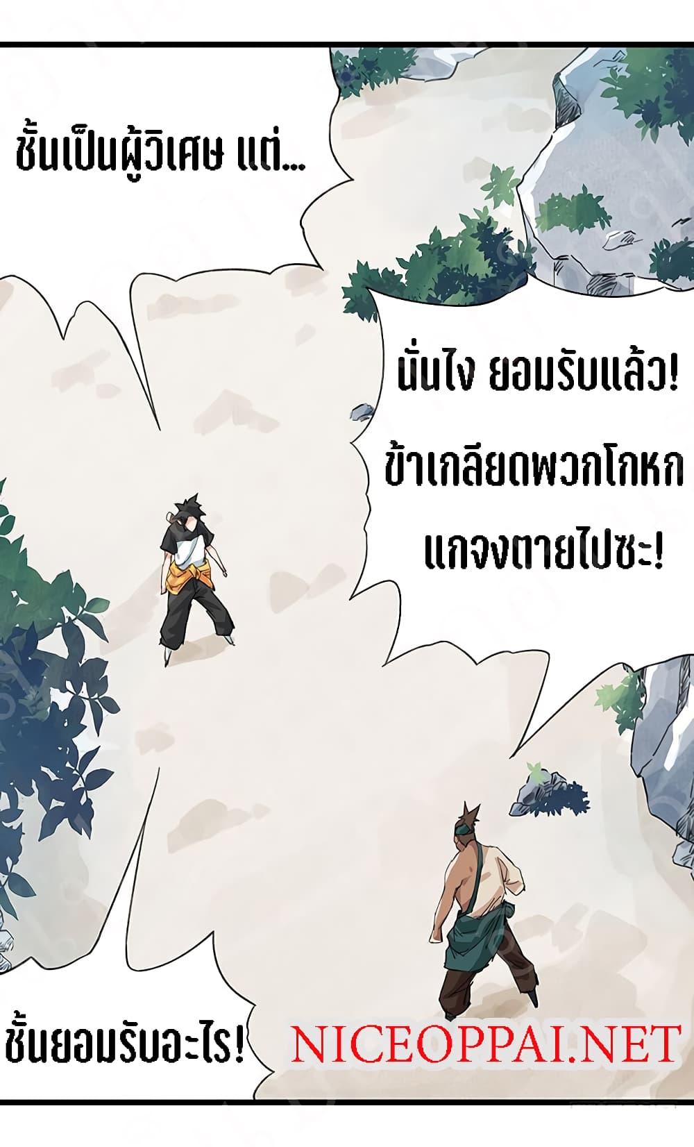 TowerIntoTheClouds ตอนที่14 (3)