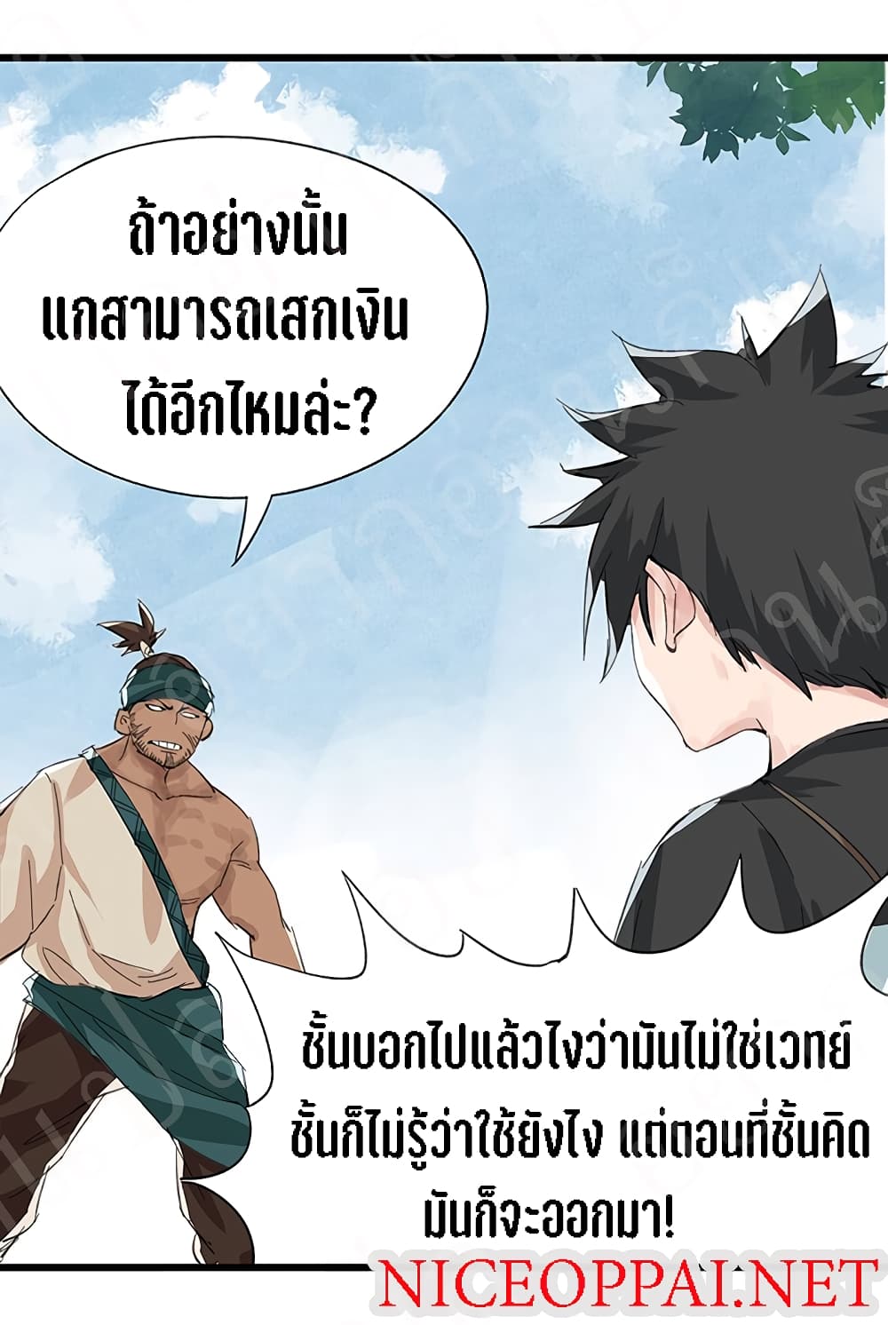 TowerIntoTheClouds ตอนที่14 (5)