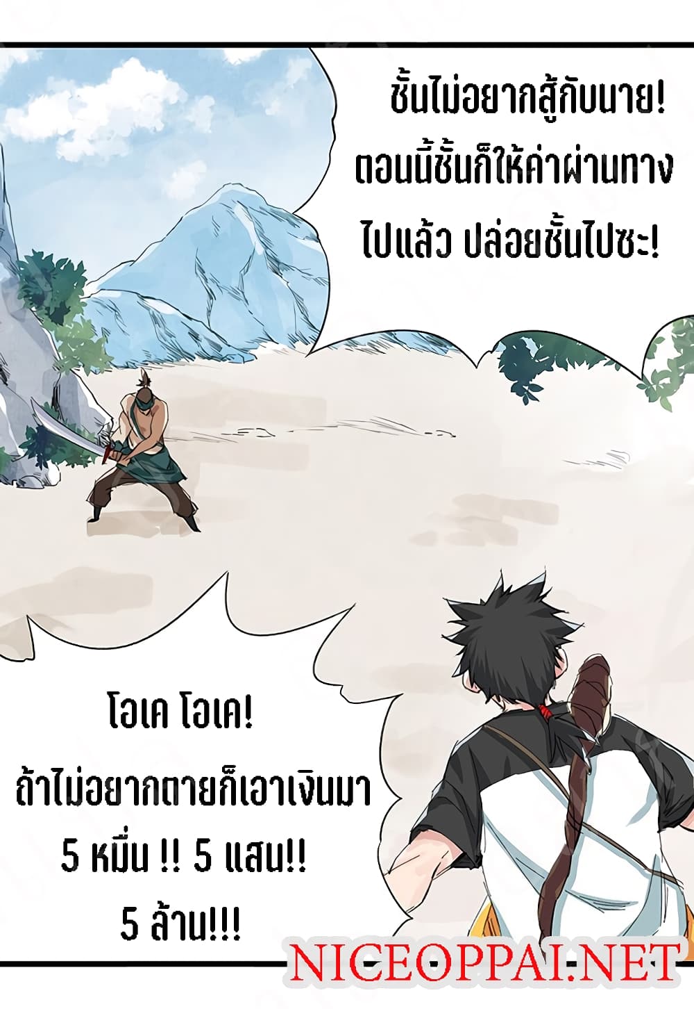 TowerIntoTheClouds ตอนที่14 (7)