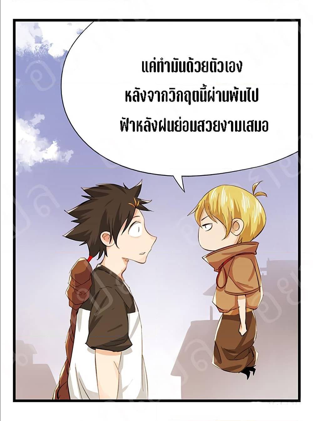 TowerIntoTheClouds ตอนที่16 (30)