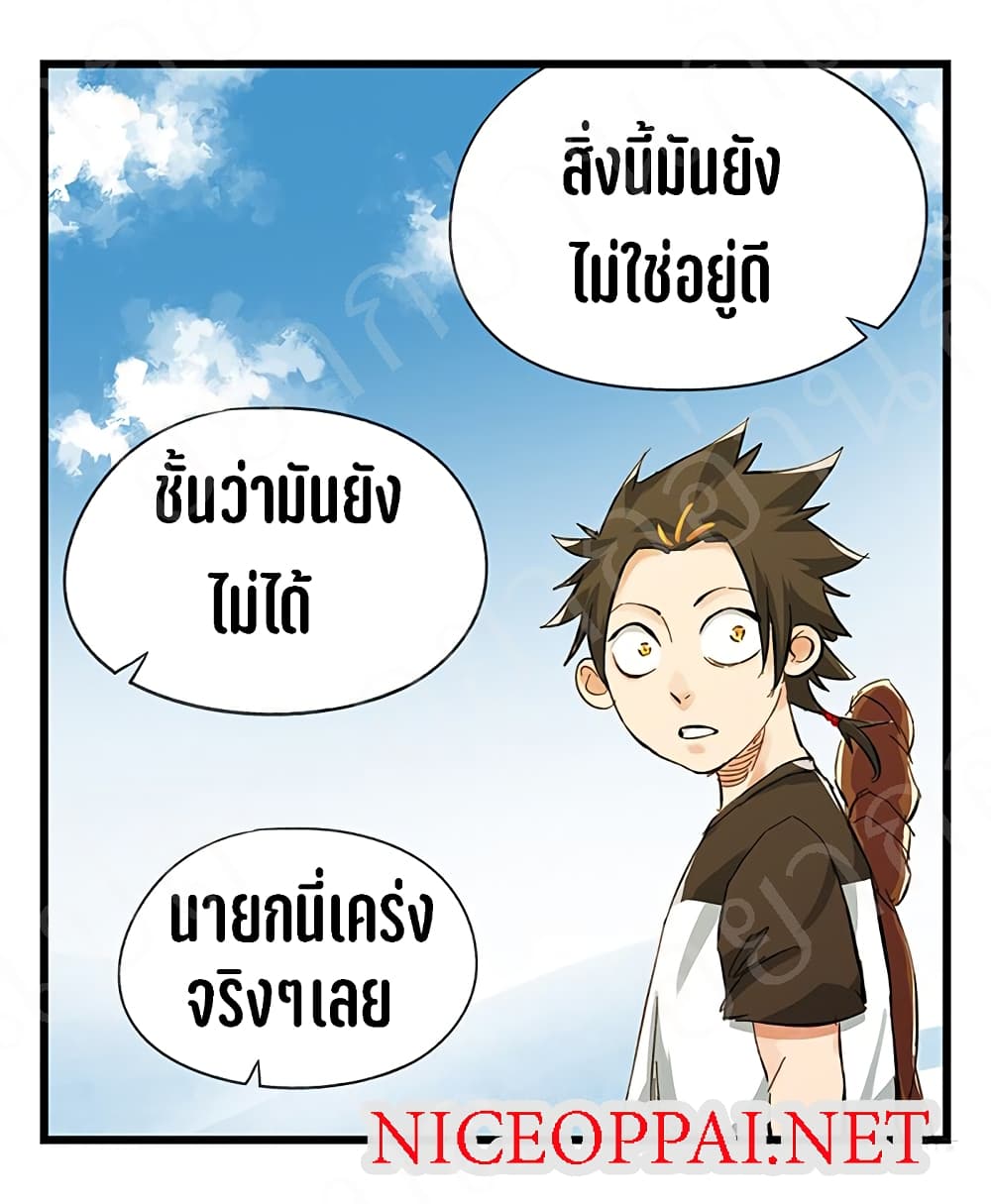 TowerIntoTheClouds ตอนที่17 (25)