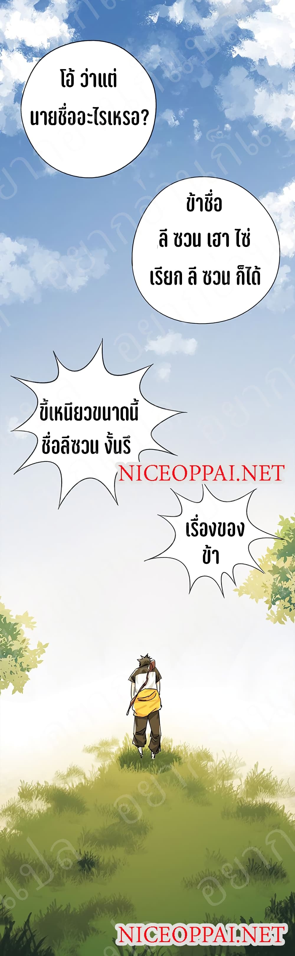 TowerIntoTheClouds ตอนที่17 (60)