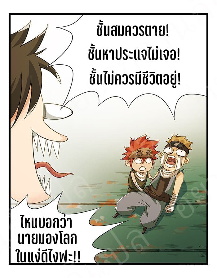 TowerIntoTheClouds ตอนที่19 (2)