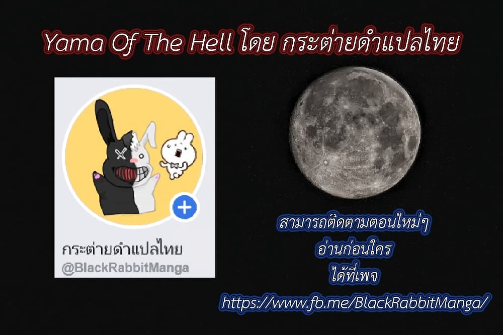 YamaoftheHell ตอนที่40 (40)