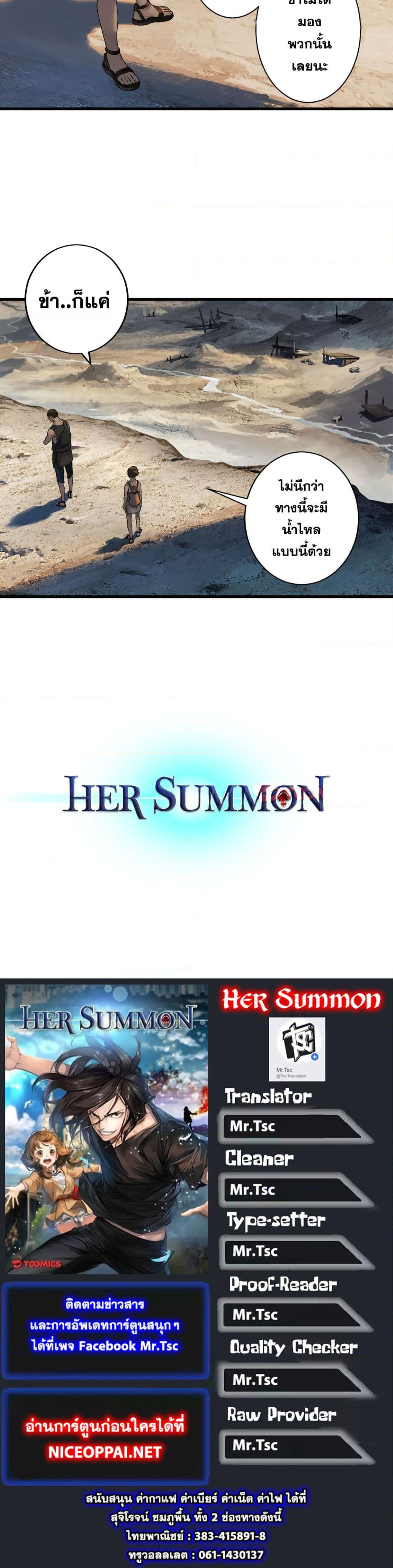 her summon ตอนที่ 66 (9)